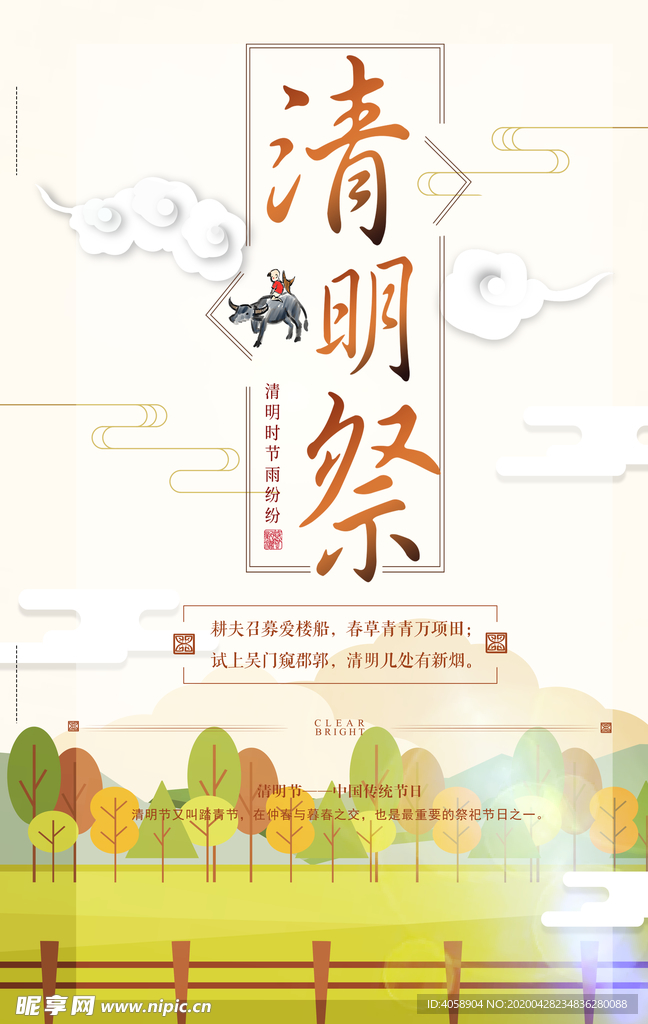 清明节