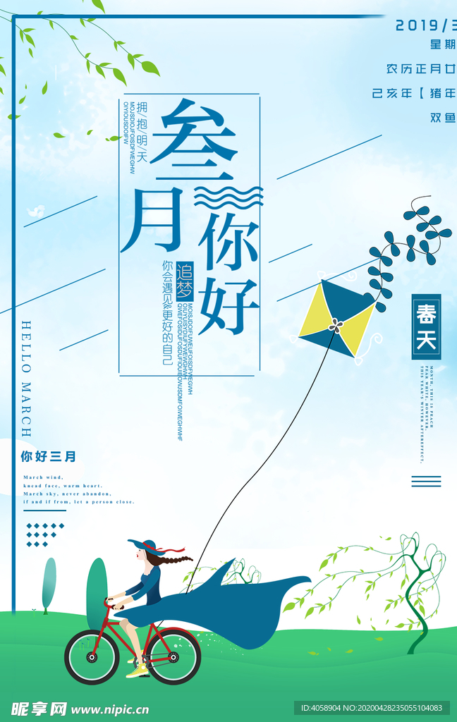 三月你好