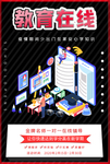教育在线海报