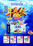 海鲜单页