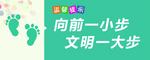文明标语