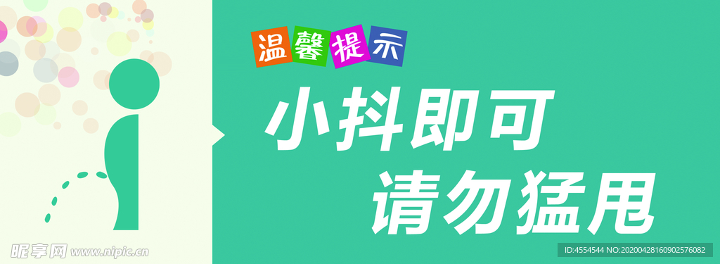 文明用语