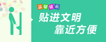 文明用语