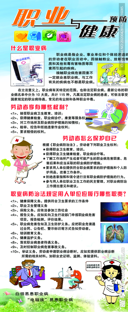 职业危害