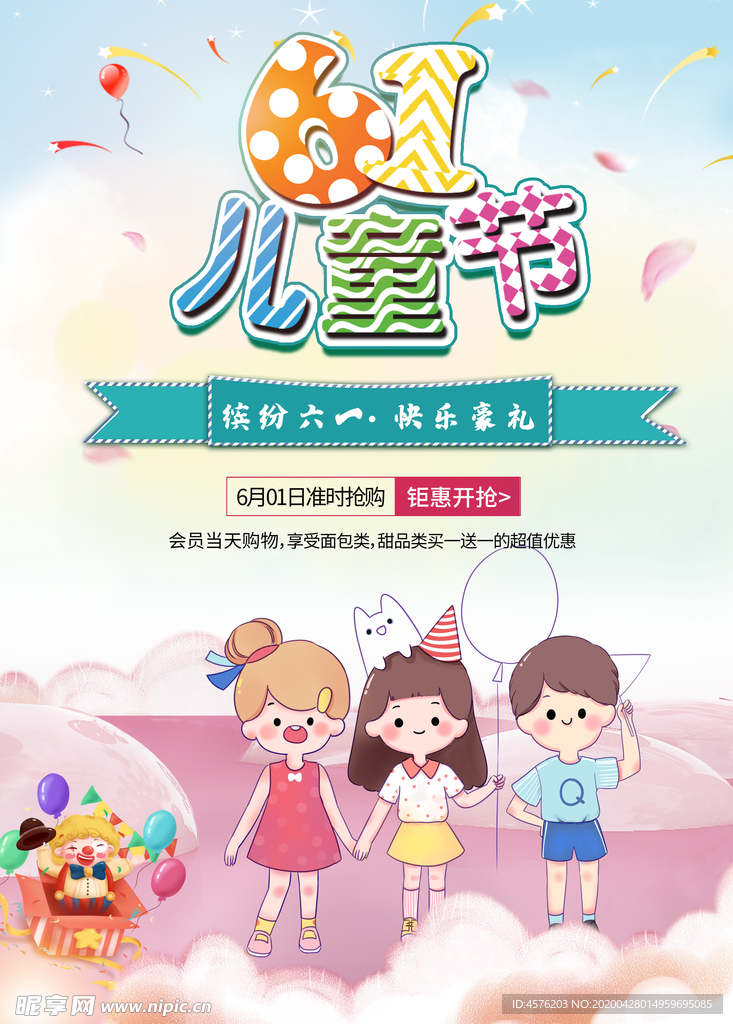儿童节素材