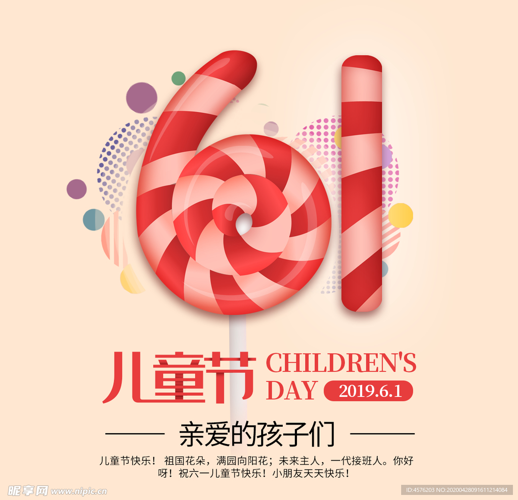 儿童节素材