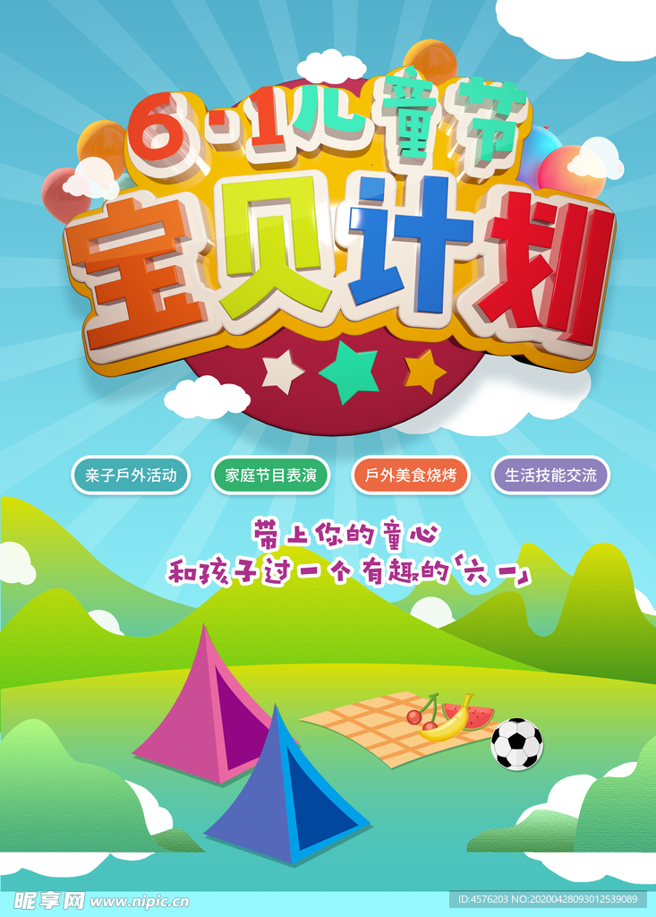 儿童节素材