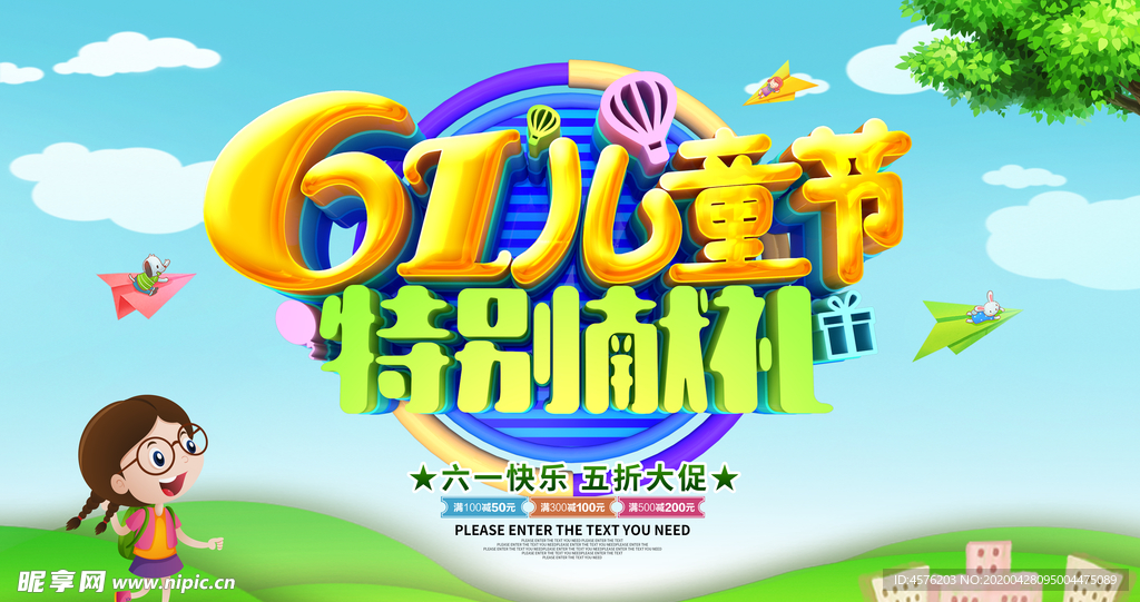 儿童节素材