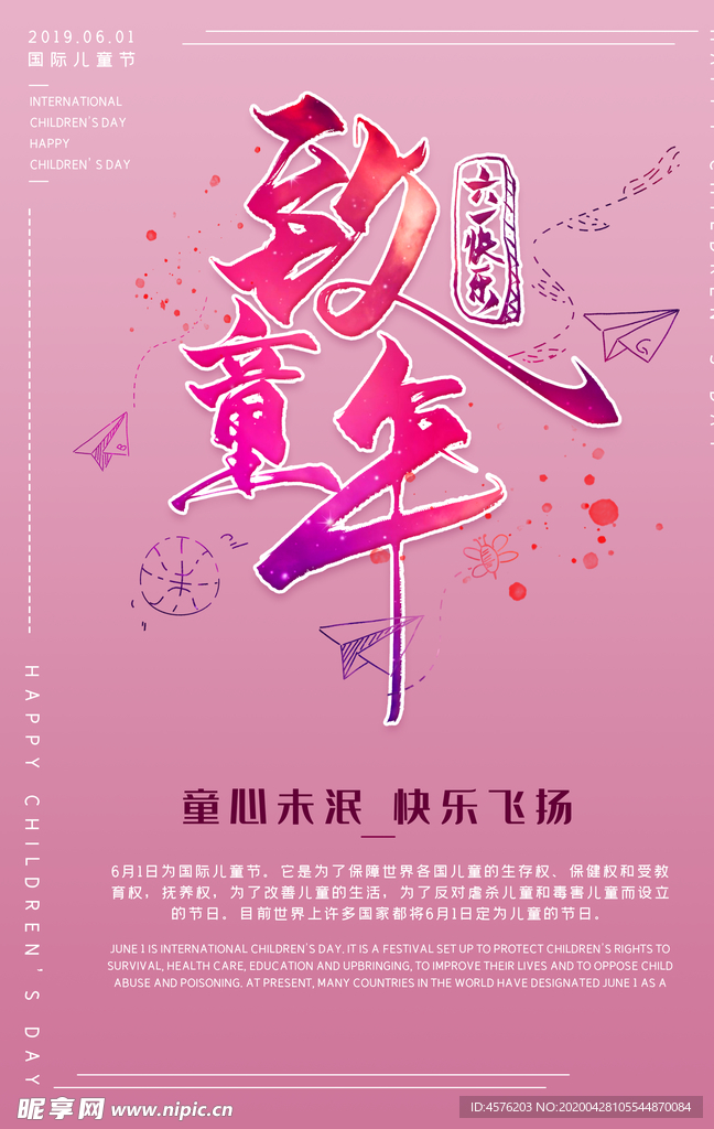 儿童节素材