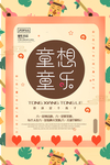 儿童节素材
