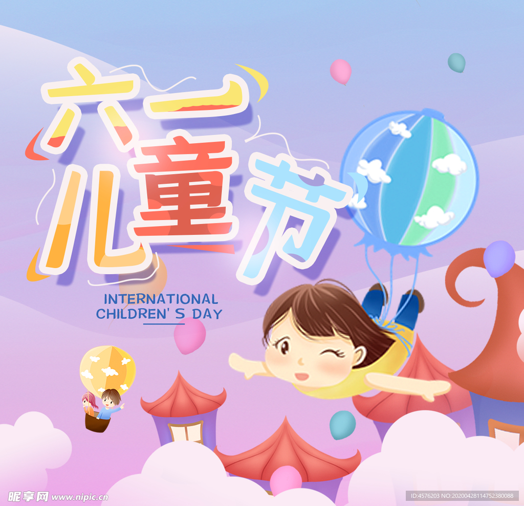 儿童节素材