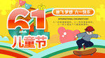 儿童节素材