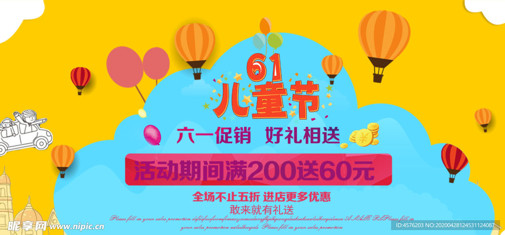 儿童节素材