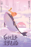 儿童节素材