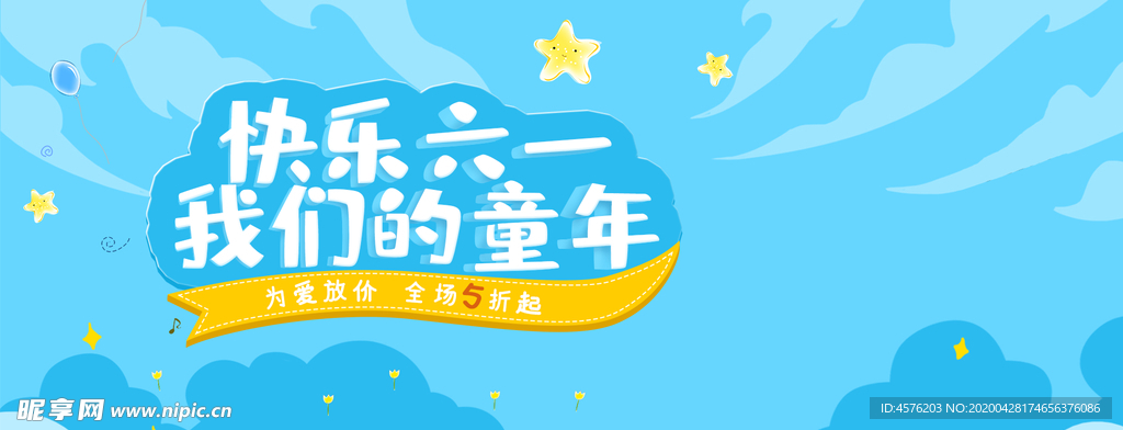 儿童节素材