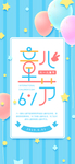儿童节素材