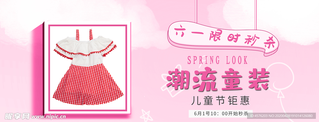 儿童节素材