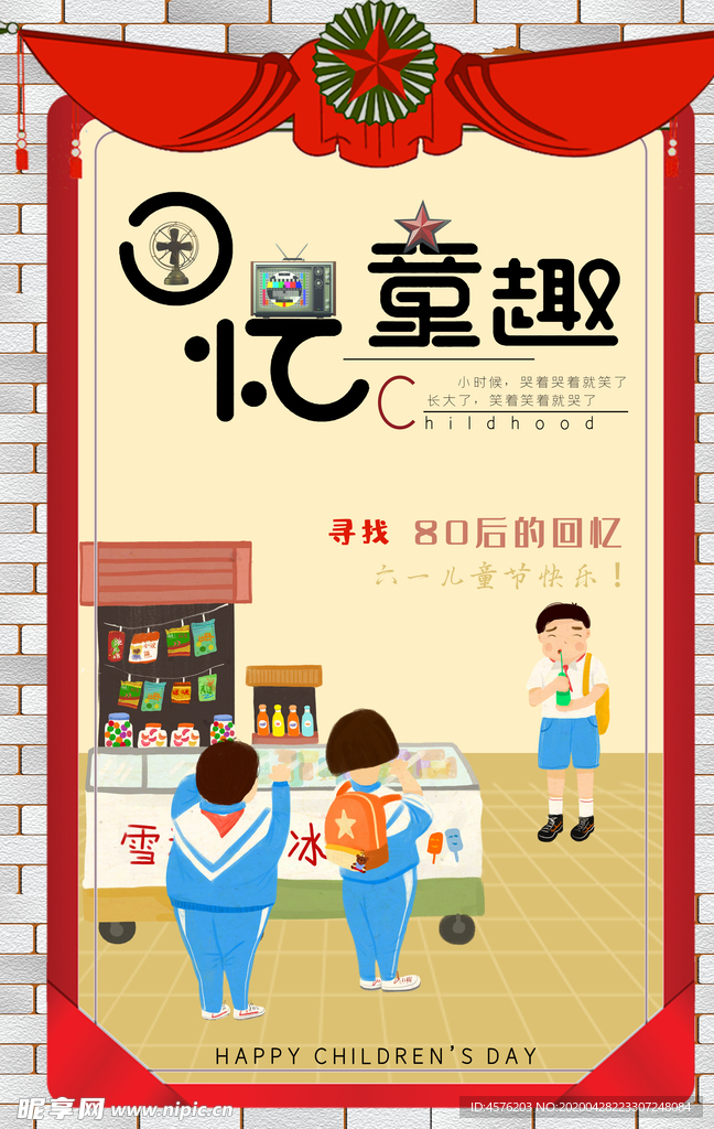 儿童节素材