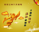 兰州飞天