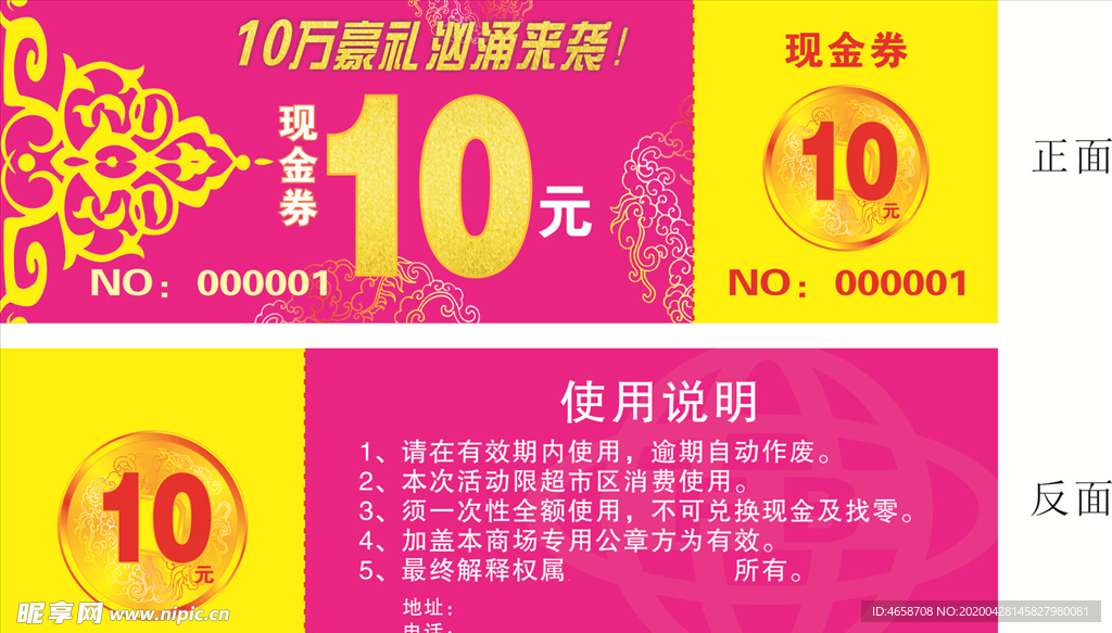五一10元现金券
