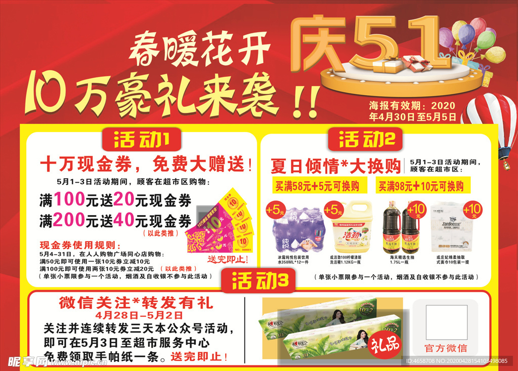 庆祝五一