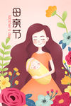 母子海报