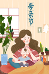 母子插画