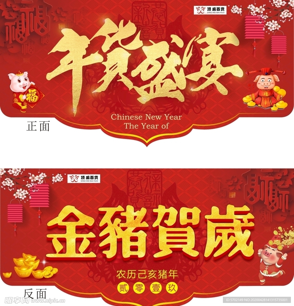 春节吊旗