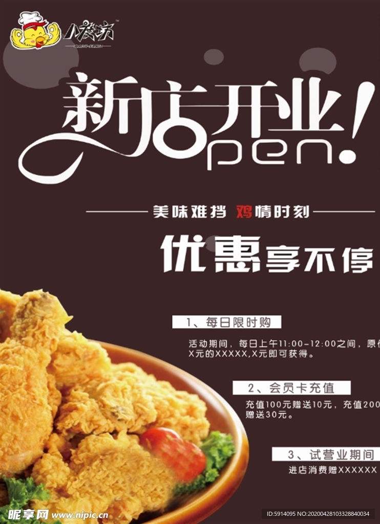 开业海报