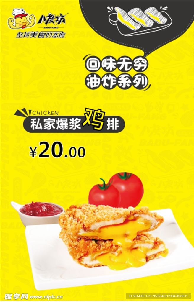 八度坊灯箱片单品模板（40x6