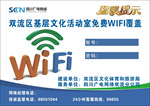 免费WiFi覆盖 温馨提示