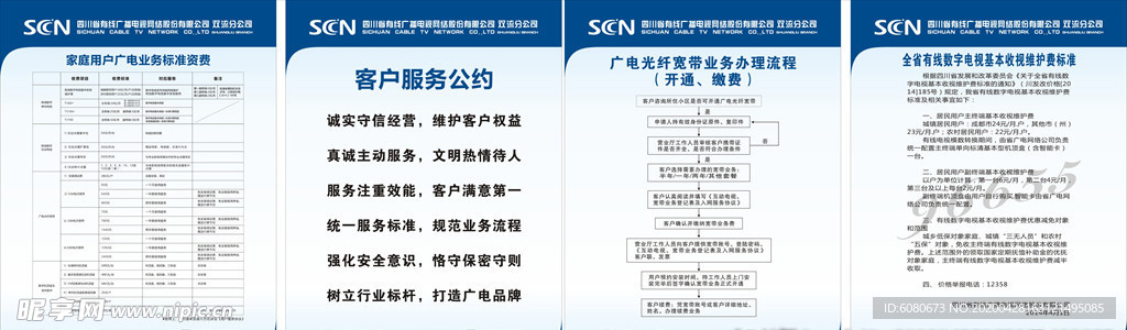 广电上墙资费 客服公约