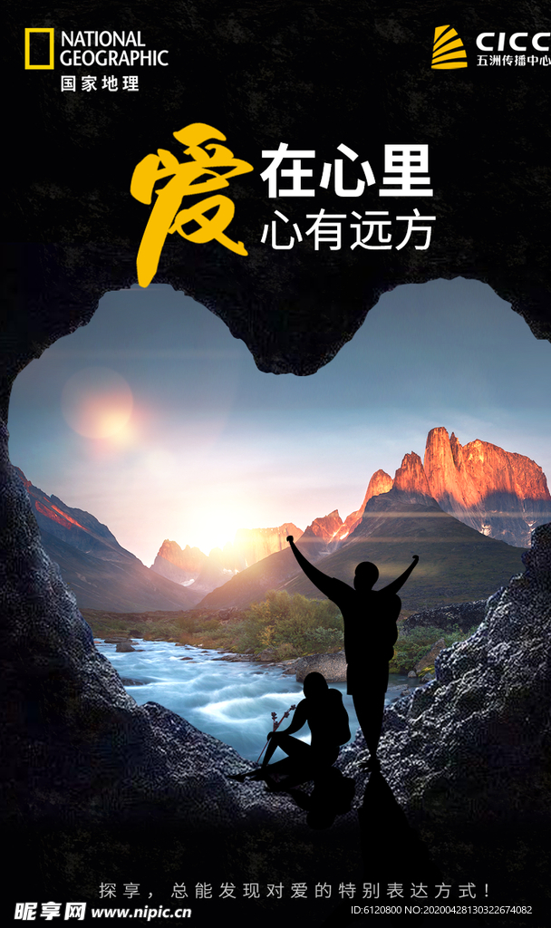 爱 海报