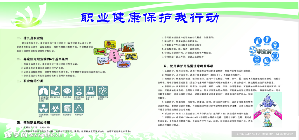 职业健康保护我行动