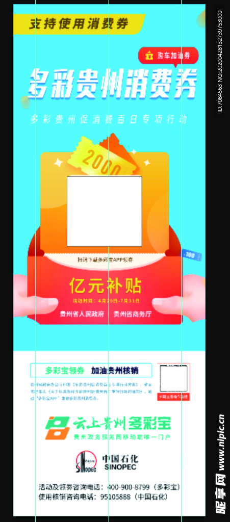 多彩贵州消费券