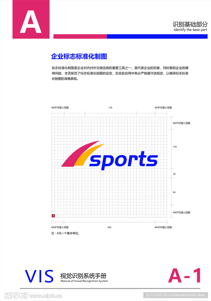 运动品牌VI 企业标志标准化