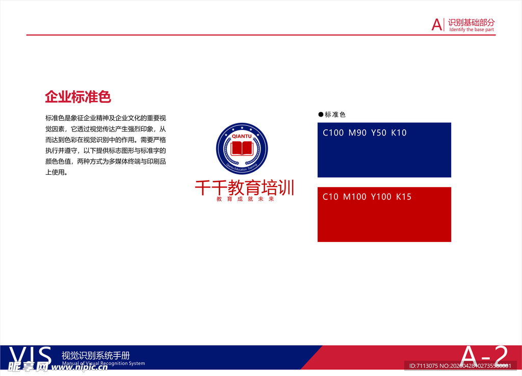 教育VI系统 VI 企业标准色