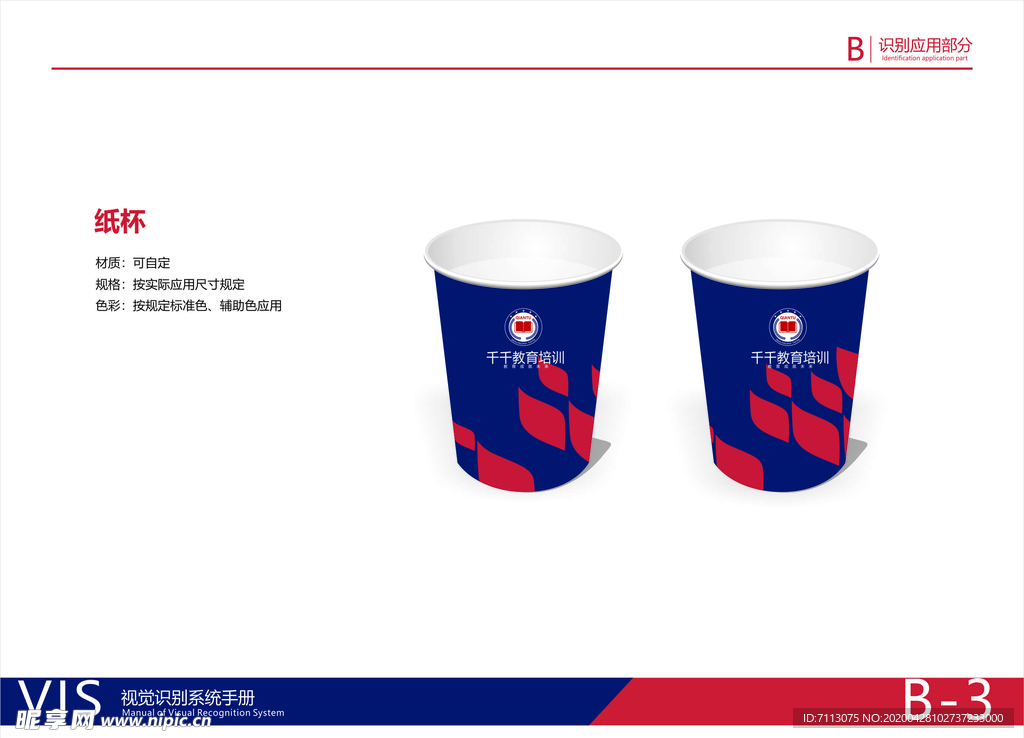 教育VI系统 VI 设计 纸杯