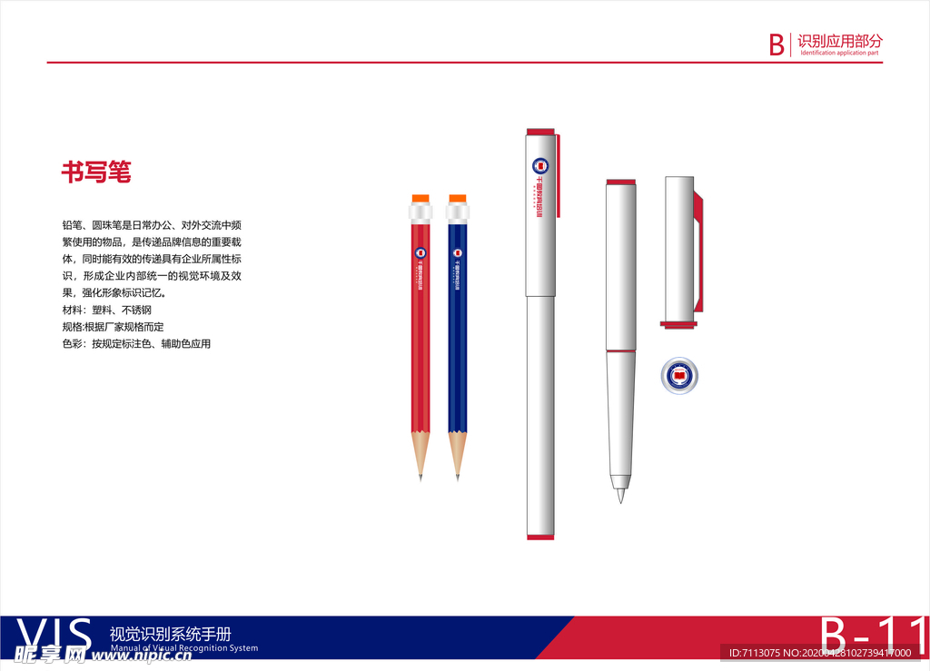 教育VI系统 VI 设计 文具