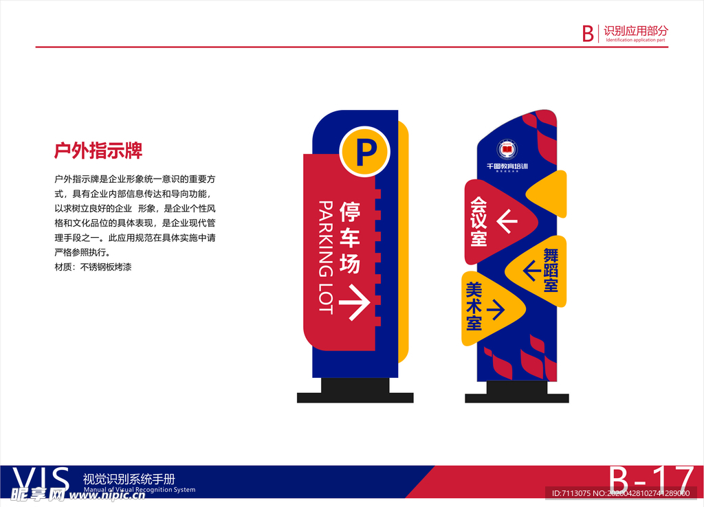 教育VI系统 VI 户外指示牌