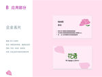 VI设计 花店应用部分  名片