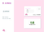 VI设计 花店应用部分  信封