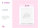 VI设计 花店应用部分 信纸