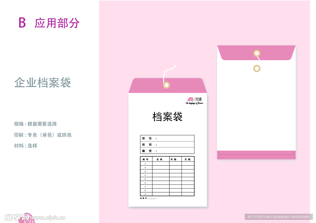 VI设计 花店应用部分 档案袋