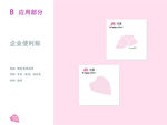 VI设计 花店应用部分 便利贴