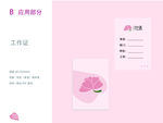 VI设计 花店应用部分 工作证