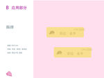 VI设计 花店应用部分 胸牌