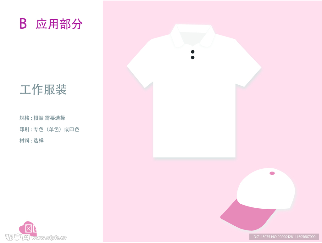 VI设计 花店应用 工装 帽子