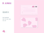 VI设计 花店应用部分 贺卡