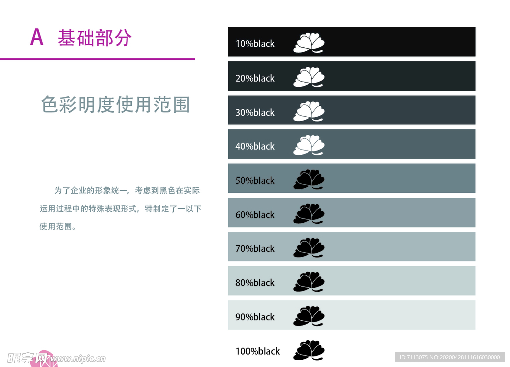 VI设计 花店 色彩明度适用范